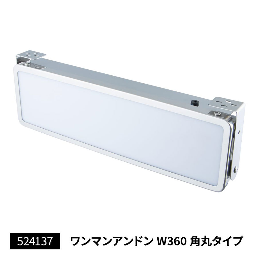 LED蛍光灯ユニット 8Wタイプ 12V・24V共用｜【公式】トラックショップジェット | トラックパーツ・トラック用品専門店