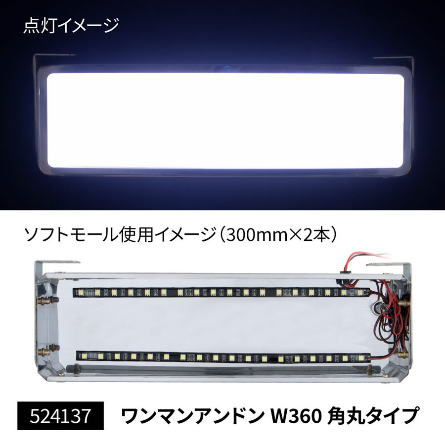 ワンマンアンドン　ワイドW360