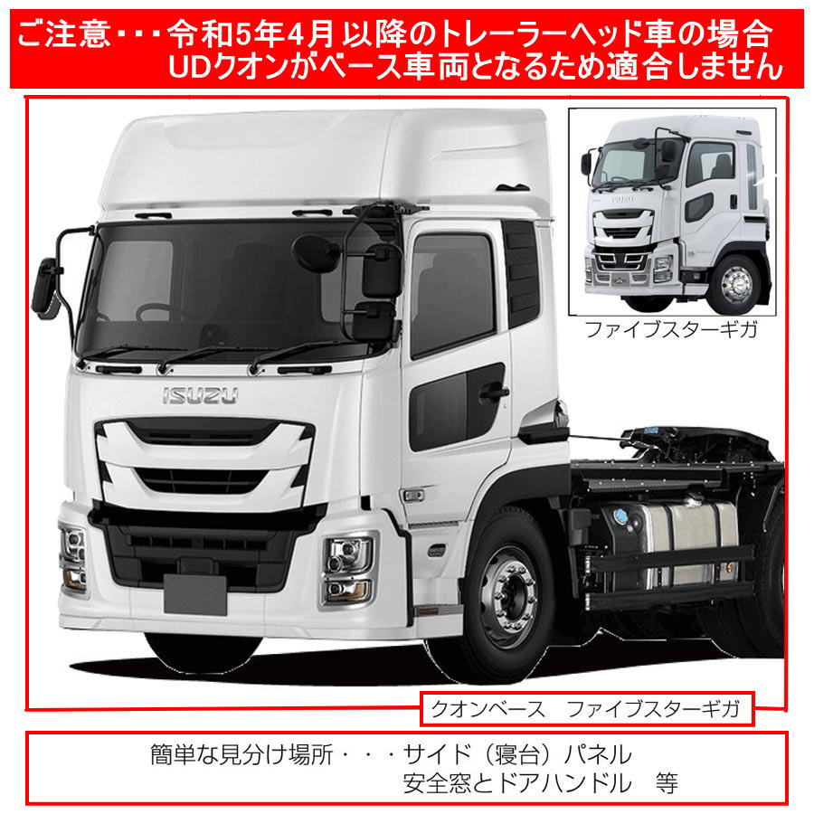 ミラーカバー いすゞファイブスターギガ・NEWギガ 大型車用 ワイパー・ヒーター付ミラー車｜【公式】トラックショップジェット | トラックパーツ・ トラック用品専門店