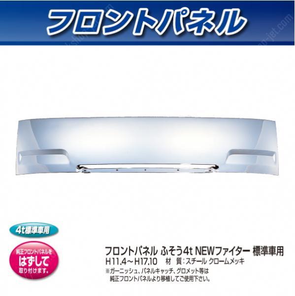 フロントパネル 公式 トラックショップジェット トラックパーツ トラック用品専門店