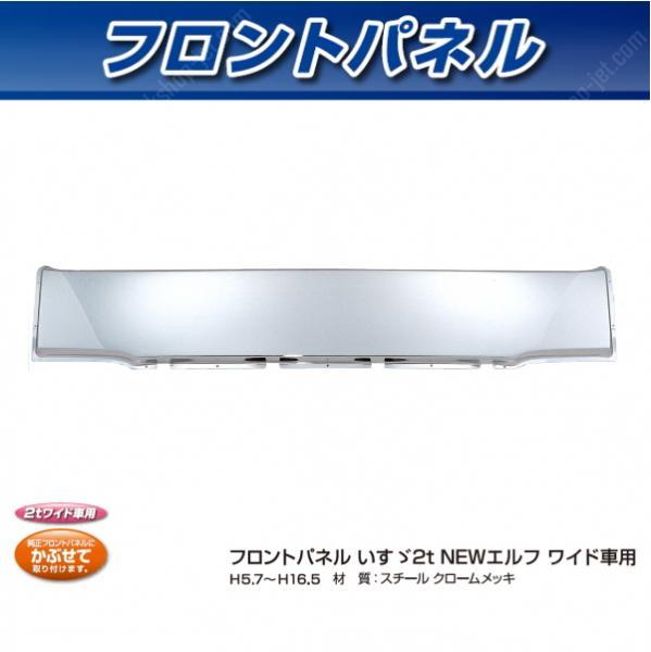 フロントパネル 公式 トラックショップジェット トラックパーツ トラック用品専門店
