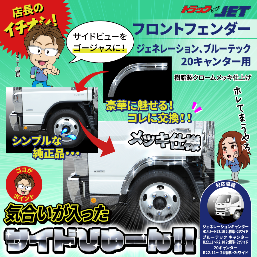 ジェネレーションH14.7〜H22.10｜【公式】トラックショップジェット | トラックパーツ・トラック用品専門店