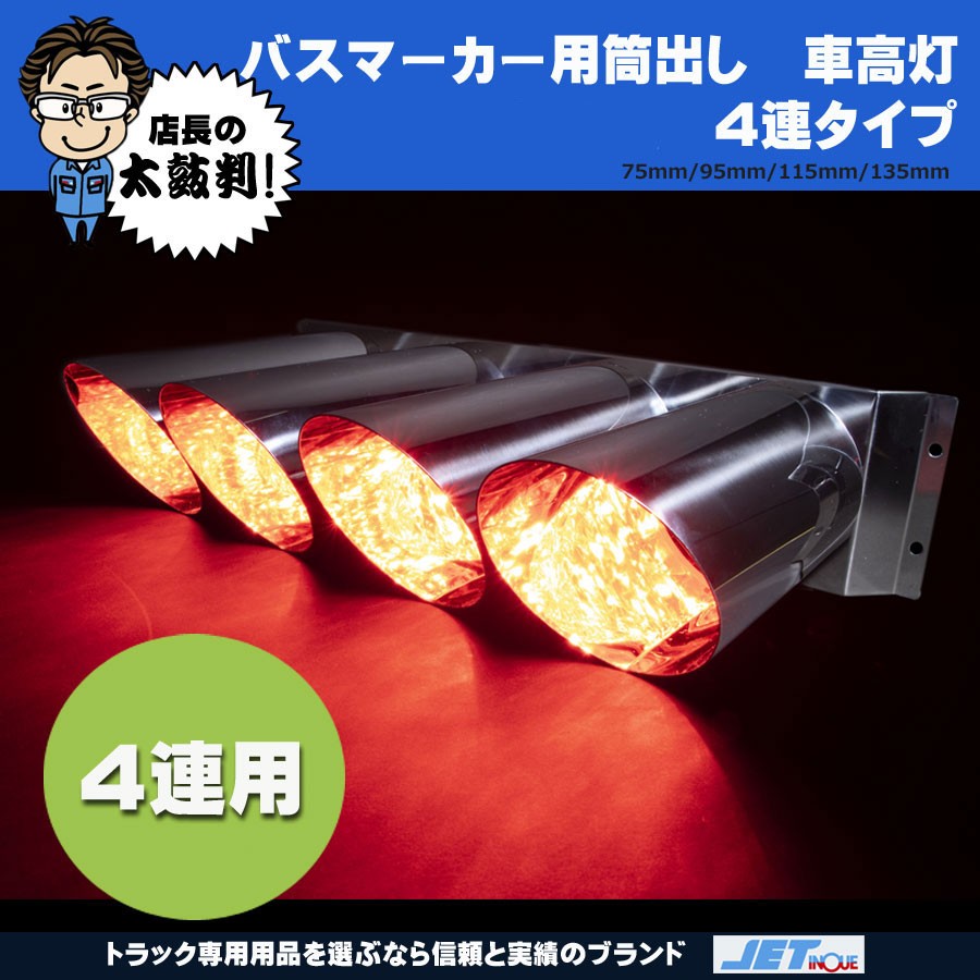 デコトラ  車高灯  筒 LEDマーカー