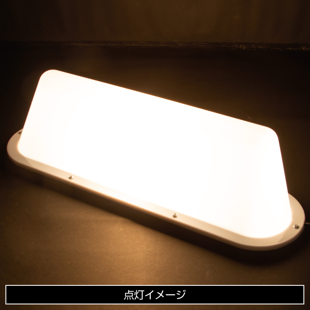 運転代行タイプ行灯 アンドン 無地タイプ 12V用｜【公式】トラック