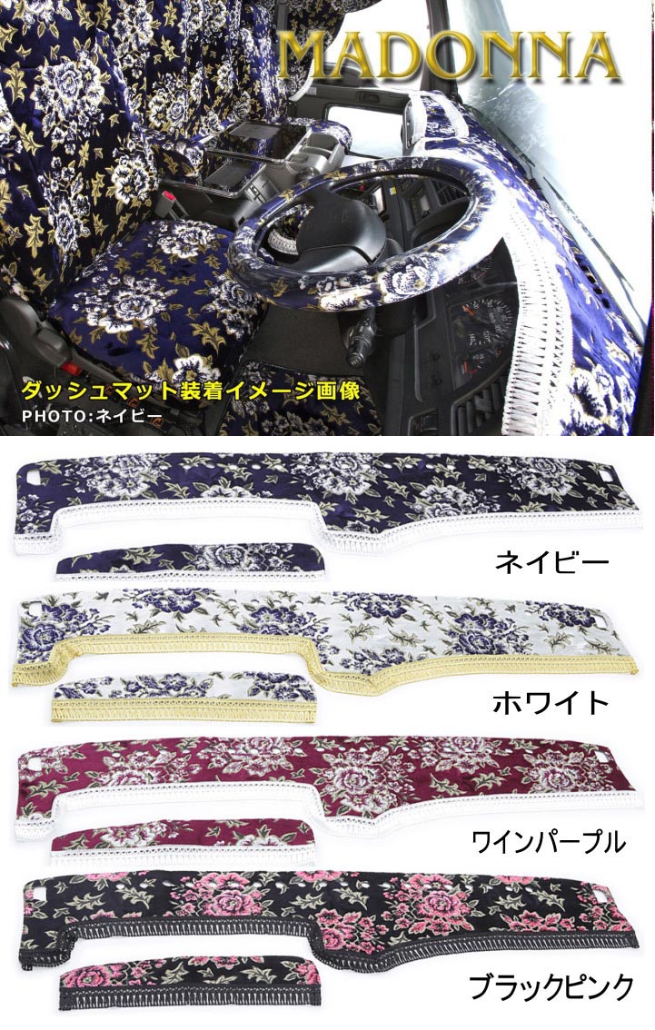 雅 ダッシュマット マドンナ ビニール付き 17レンジャー ワイド車 H29 
