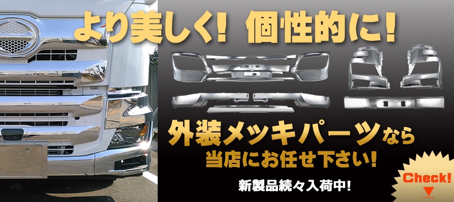 超激得SALE まんてんツールプロフィアテラヴィタイプバンパー 4t標準車用 450H 510452 トラック用品 外装パーツ JET INOUE 