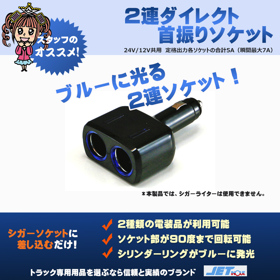 2連ダイレクト首ふりソケット(コンパクトソケット)｜【公式