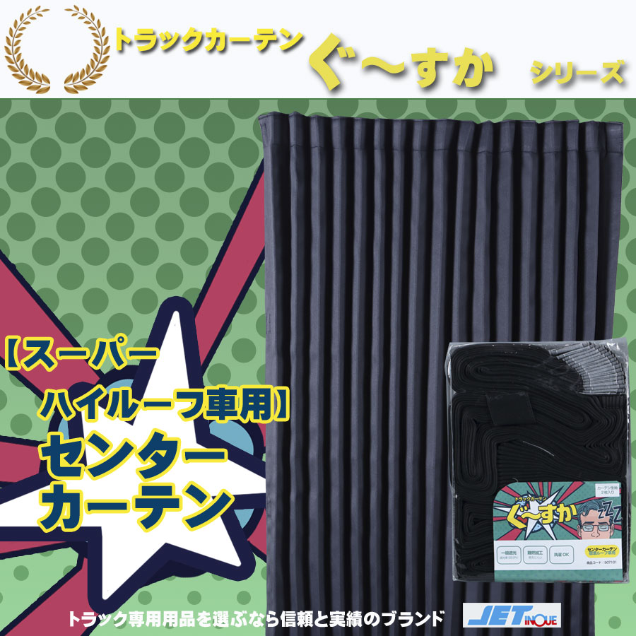 17クオン　センターカーテン　ハイルーフ センターカーテン タイガ柄 スーパーハイルーフ 縦1400mm
