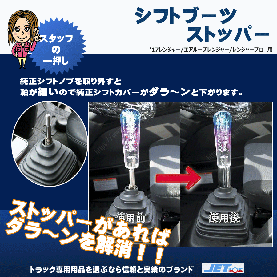 シフトブーツストッパー 日野用｜【公式】トラックショップ