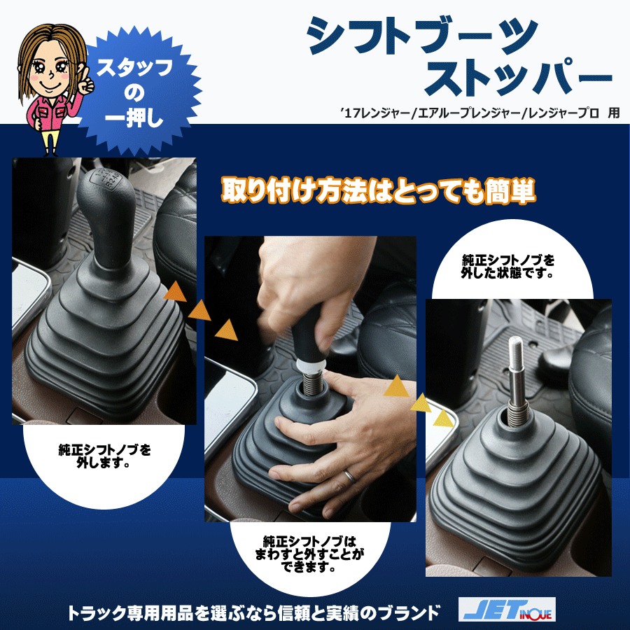 トラック用ハンドルカバーシフトノブ　シフトブーツストッパー　シフトブーツカバー シフトブーツストッパー 日野用｜【公式】トラックショップジェット