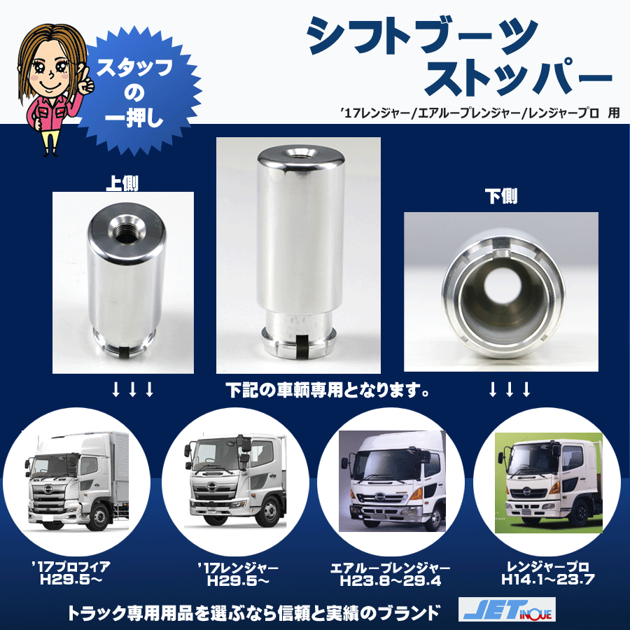 トラック用ハンドルカバーシフトノブ　シフトブーツストッパー　シフトブーツカバー ジェットイノウエ トラック用 シフトブーツ ストッパー 日野