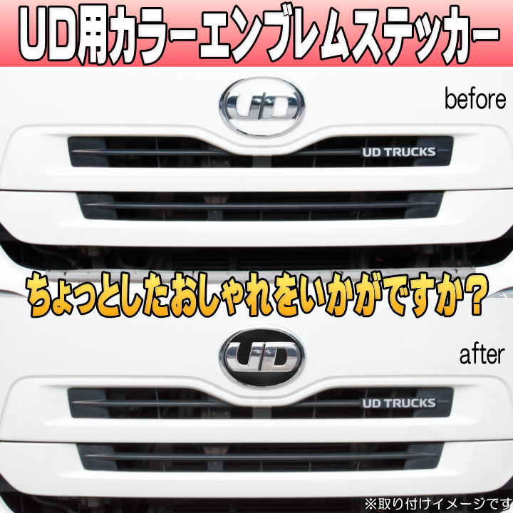 エンブレムプレート カーボンブラック UD用｜【公式】トラックショップジェット | トラックパーツ・トラック用品専門店
