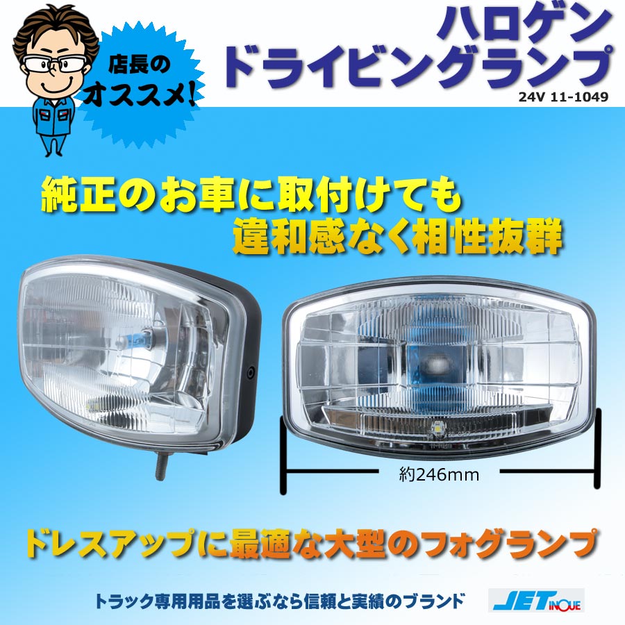 IPF868 角型 ドライビングランプ H3バルブ 旧車 フォグランプ トラック IPF868 角型 ドライビングランプ H3バルブ 旧車 フォグランプ トラック
