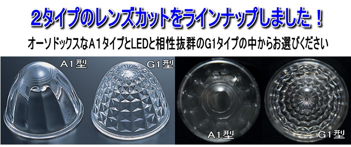 G1型 バスマーカーランプ プラスチックレンズ メッキリング付 24V用