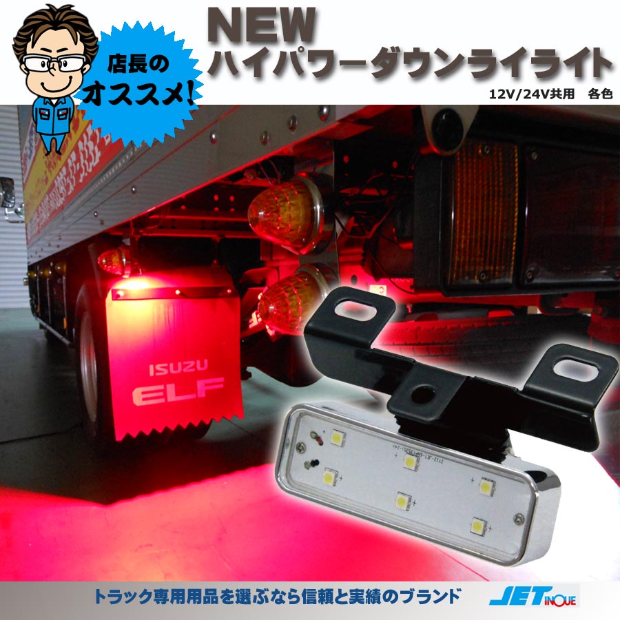 ハイパワー LED ダウンライトNEO 12V/24V共用｜【公式】トラックショップジェット | トラックパーツ・トラック用品専門店