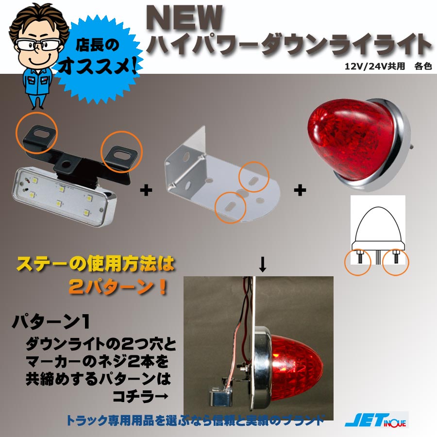 ハイパワー LED ダウンライトNEO 12V/24V共用｜【公式】トラックショップジェット | トラックパーツ・トラック用品専門店