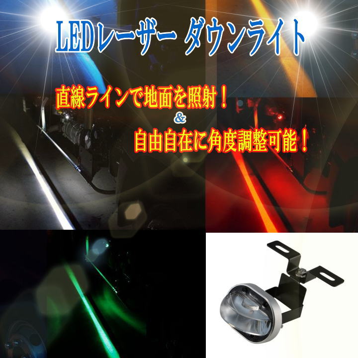 LED レーザーダウンライト 24V/12V共用｜【公式】トラックショップ