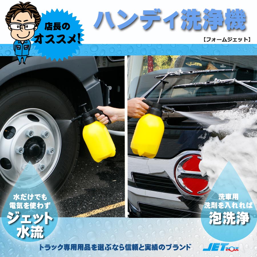 ポータブル 洗浄機 (加圧式)｜【公式】トラックショップジェット