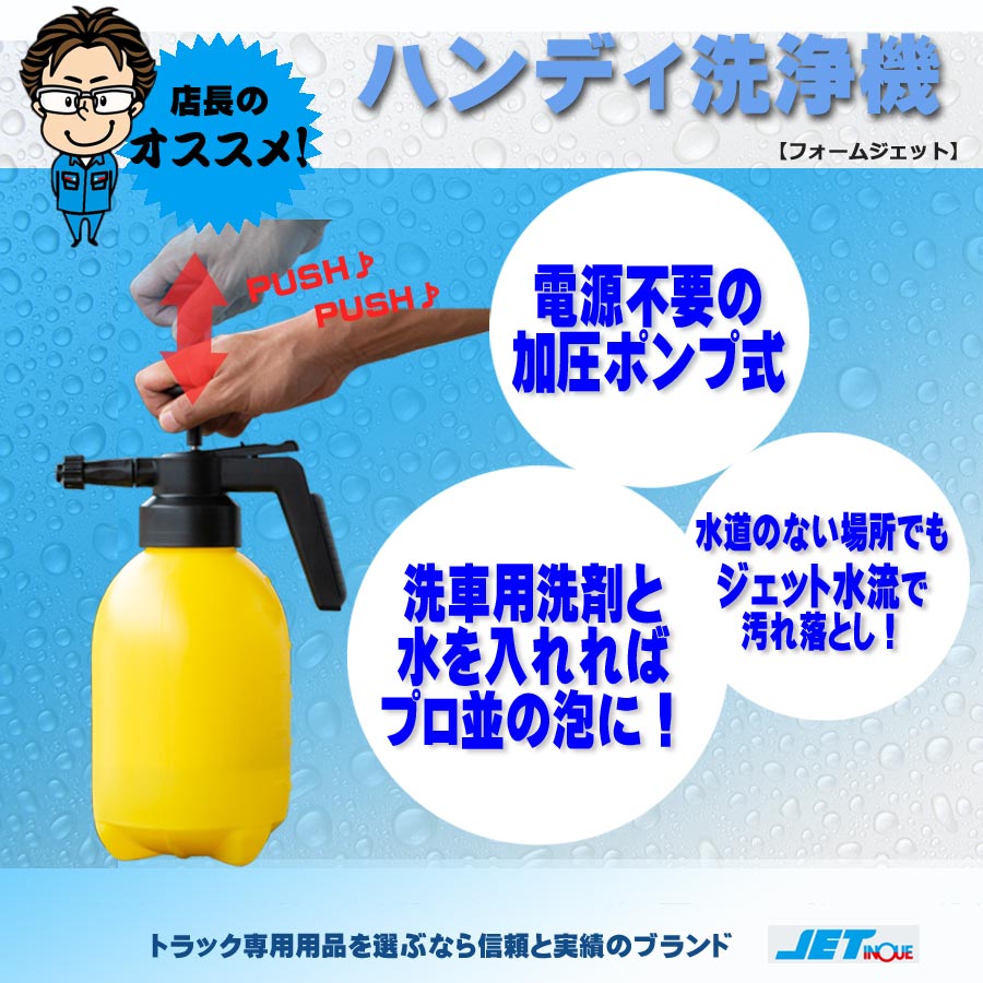 ポータブル 洗浄機 (加圧式)｜【公式】トラックショップジェット