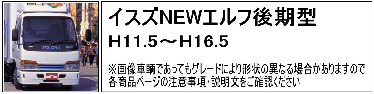 バンパー取付ステー ぴったりタイプ NEWエルフ｜【公式】トラックショップジェット | トラックパーツ・トラック用品専門店