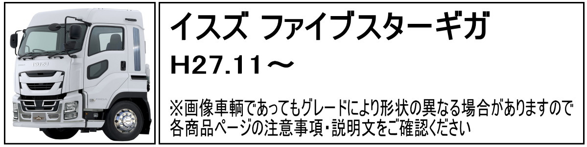 雅 ダッシュマット チンチラ ビニール付き ファイブスターギガ H27.11
