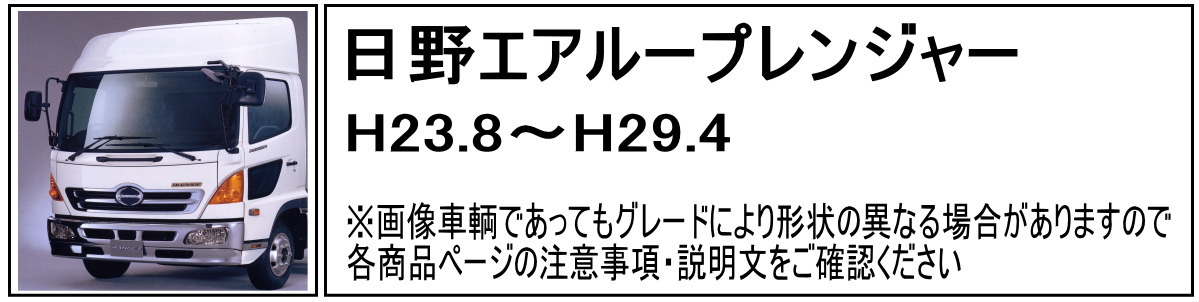 フロントパネル 日野4t レンジャープロ 標準車用｜【公式】トラック