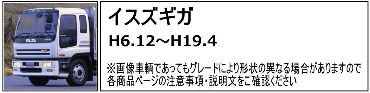 ステップ いすゞ大型 ギガ用 H6.12～H27.10｜【公式】トラックショップ ...