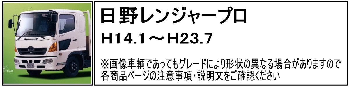 ステップスカート エアロタイプ 日野4t レンジャープロ用 H14.1～H29.4 ...